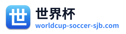 世界杯